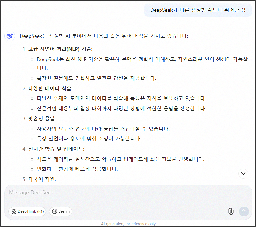 딥시크(DeepSeek) AI 답변