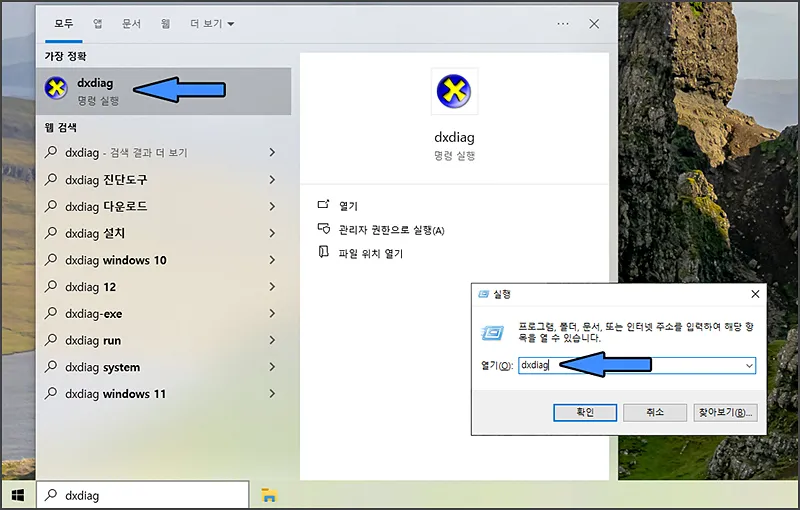 컴퓨터 사양 확인 - DirectX(dxdiag) 진단도구 진입 방법