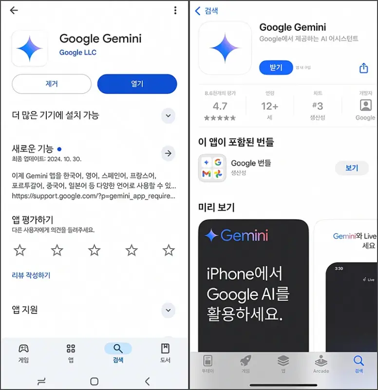 Gemini App (Android, iOS)