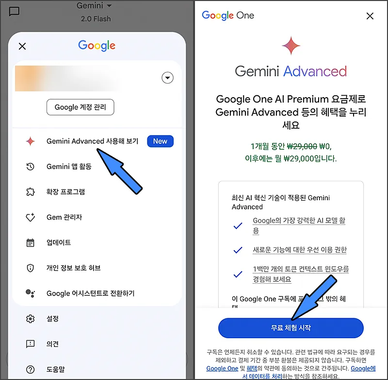 구글 Gemini advanced 사용 방법 (무료 1개월)