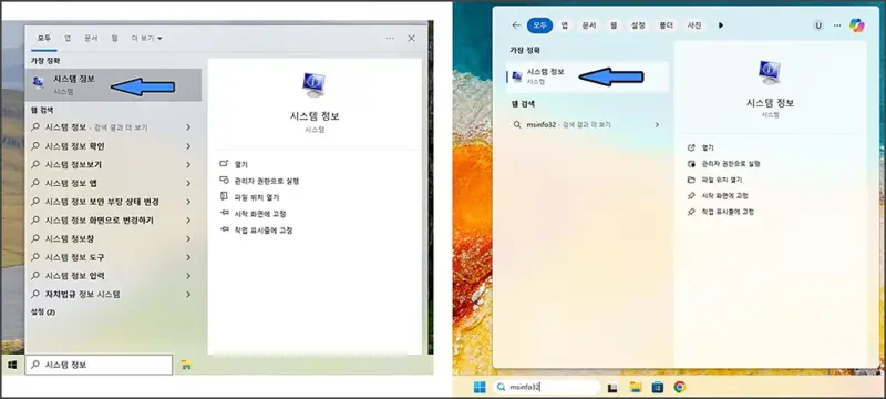 컴퓨터 사양 확인 - 윈도우10,11 시스템 정보(msinfo32) 진입 방법