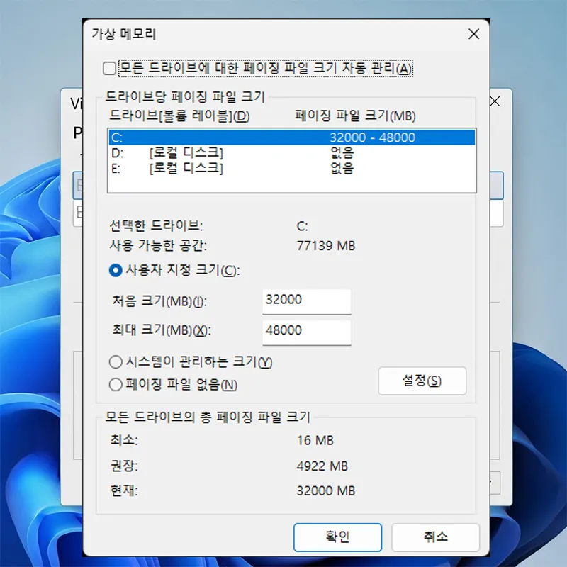 윈도우11 가상메모리 설정 - 섬네일