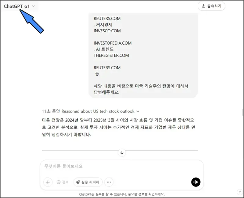 챗GPT 딥리서치 활용방법 - o1 모델으로 요약하기