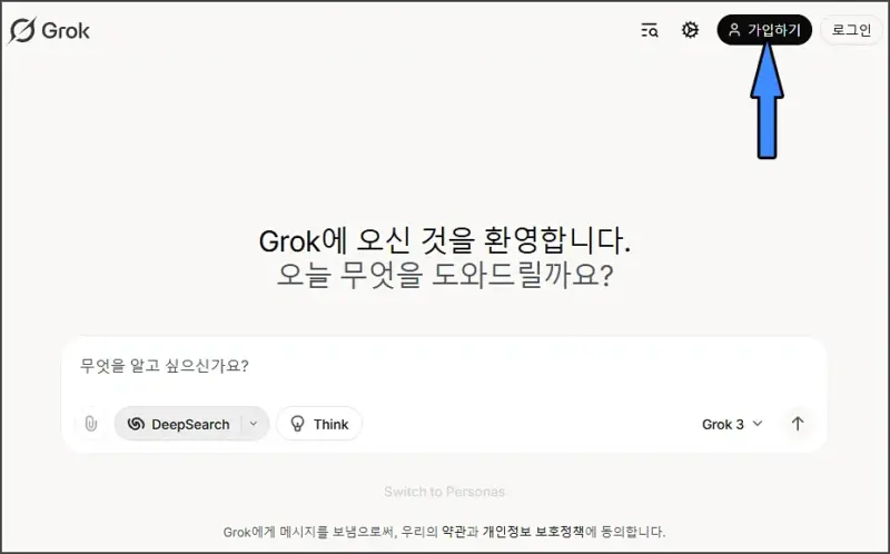 그록3 (GROK3) PC 버전 회원가입