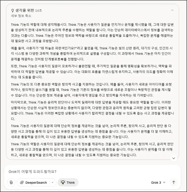 GROK3 Think 기능