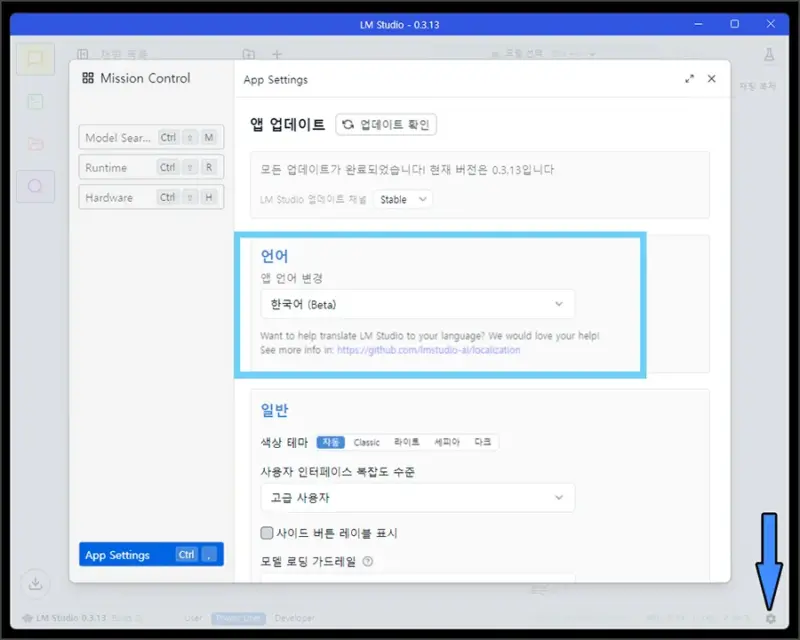 LMStudio-main-setting LM Studio 기본 설정 - 한국어 변경