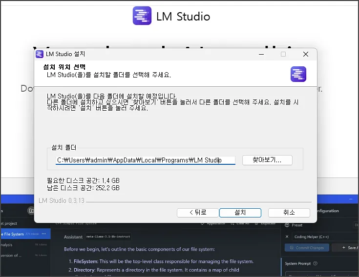LMStudio-setup2 LM Studio 설치 과정 - 디렉토리 설정
