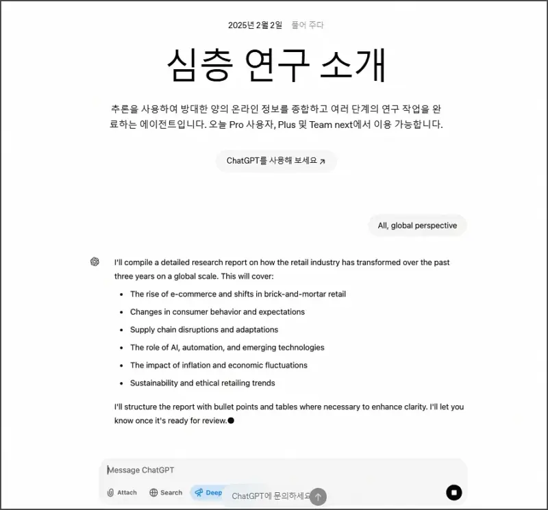 OpenAI - ChatGPT 딥리서치(Deep Research)