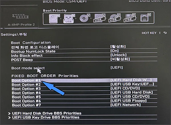 UEFI 부팅 순서 변경