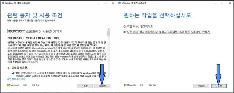 윈도우 10, 11 설치 USB 만들기 프로그램