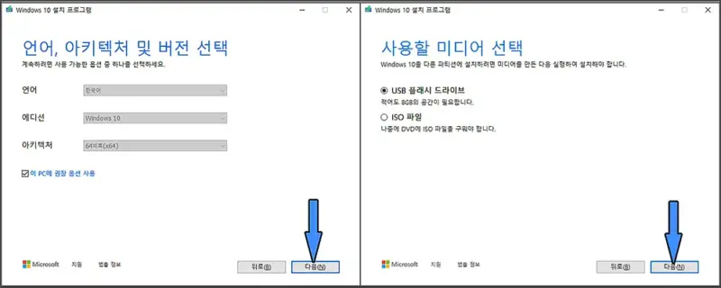 윈도우 10, 11 설치 USB 만들기 - USB 메모리 선택