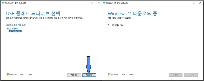 윈도우 10, 11 설치 USB 만들기 - 마무리