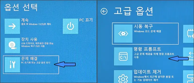 윈도우 설치 프로그램 - 안전모드 부팅을 위한 명령 프롬프트 선택