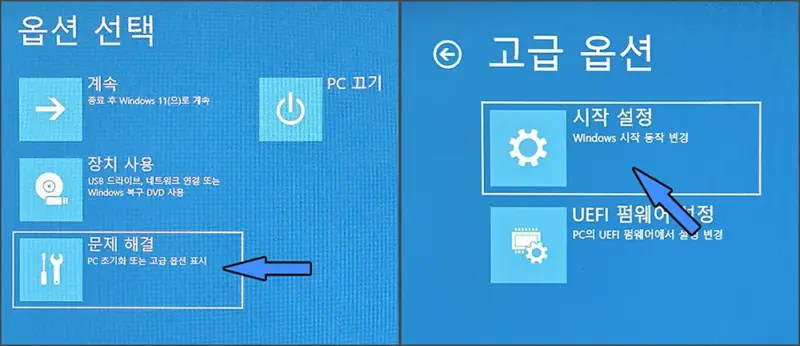 윈도우 고급 시작 옵션 - 문제 해결 -> 시작 설정