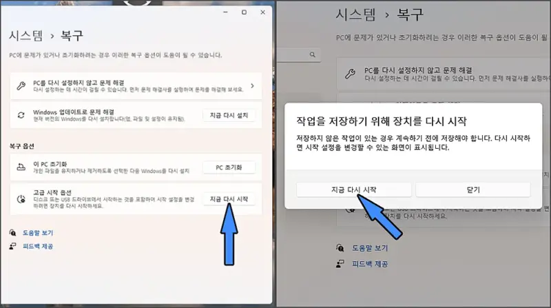 윈도우10, 11 안전모드 부팅방법 - 고급 시작 설정