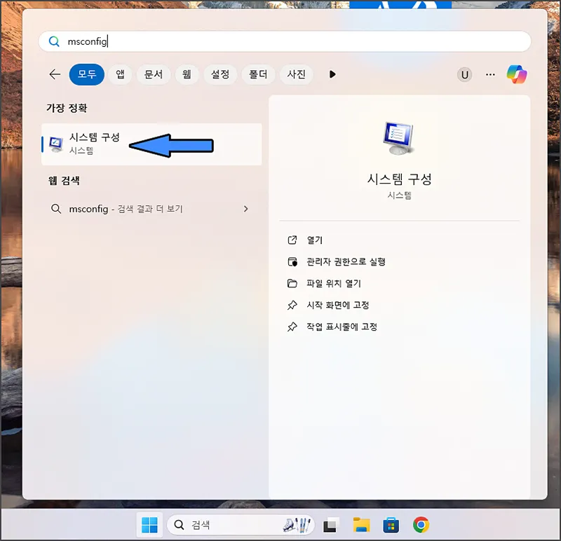 윈도우10, 11 안전모드 부팅 - MSCONFIG 실행