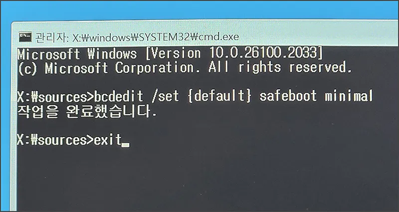 안전모드 부팅 명령어 - CMD safeboot