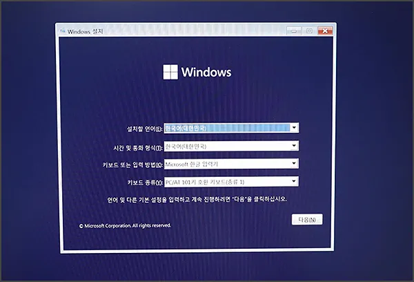 윈도우 10, 11 설치 화면