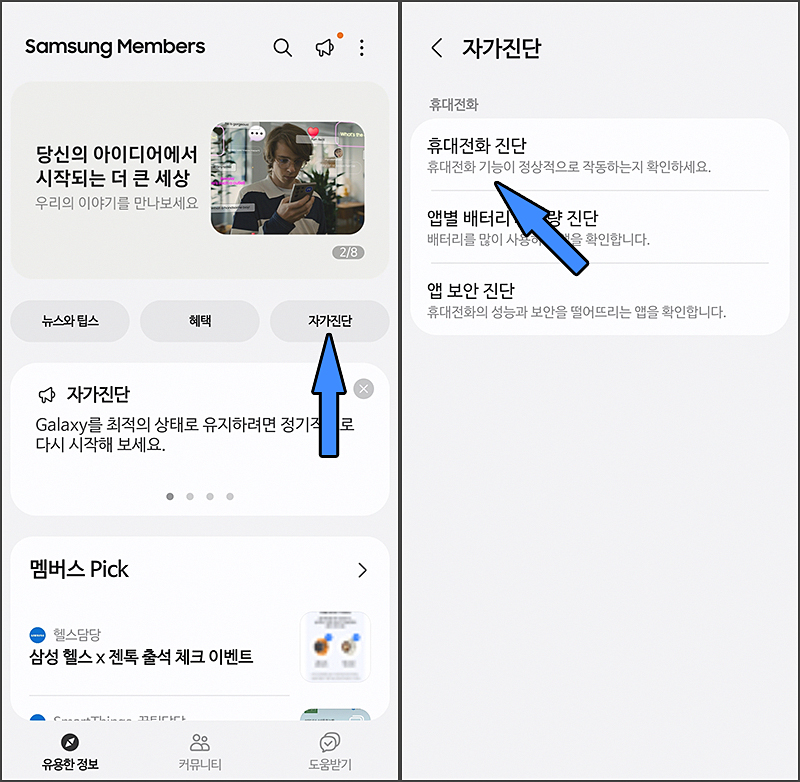 갤럭시 배터리 상태 확인 방법 - 삼성 멤버스 자가진단 갤럭시 배터리 상태 확인 방법 - 삼성 멤버스 자가진단