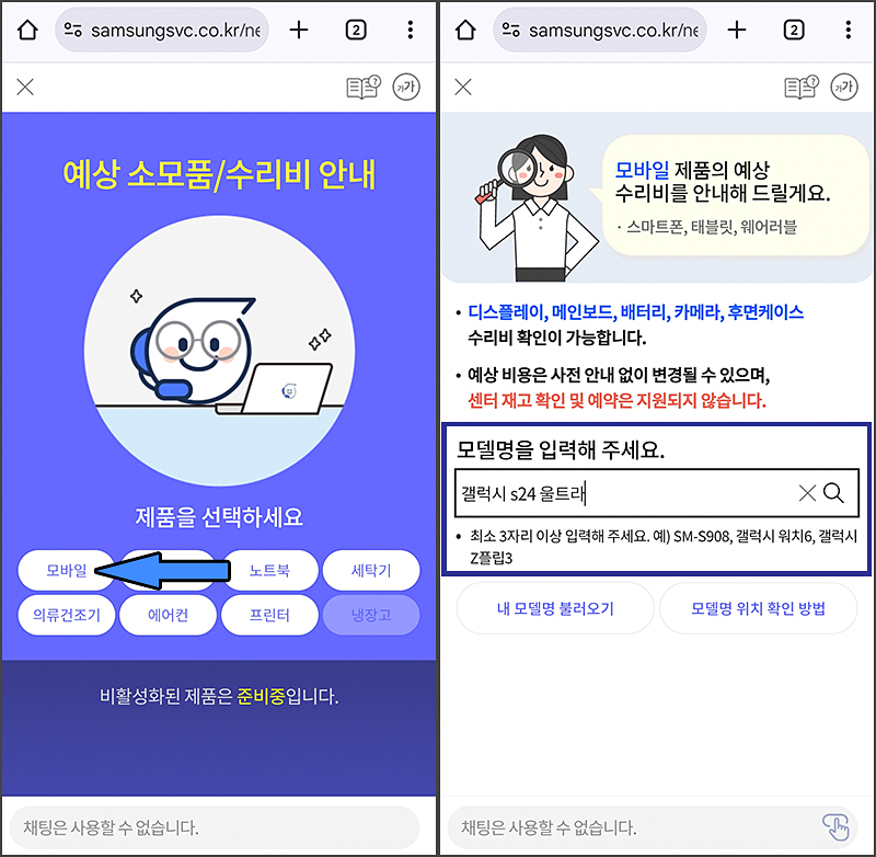 삼성전자서비스 챗봇 삼성전자서비스 챗봇 - 갤럭시 배터리 교체 비용 확인