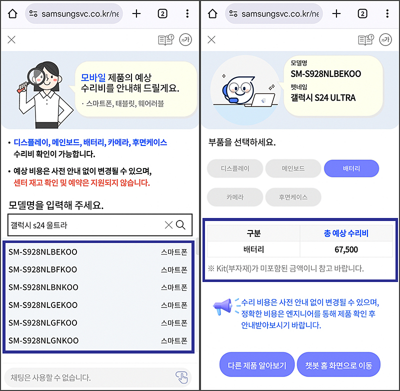 삼성전자서비스 갤럭시 배터리 교체 비용 삼성전자서비스 갤럭시 배터리 교체 비용