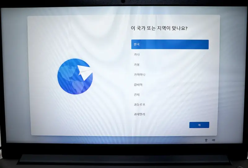 윈11 국가선택 페이지