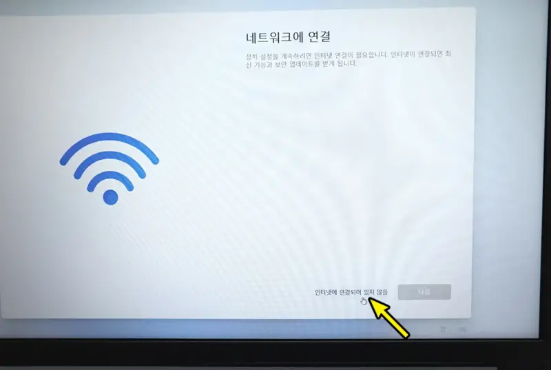 win11 로컬 유저 인증 방법 - 인터넷에 연결되어 있지 않음