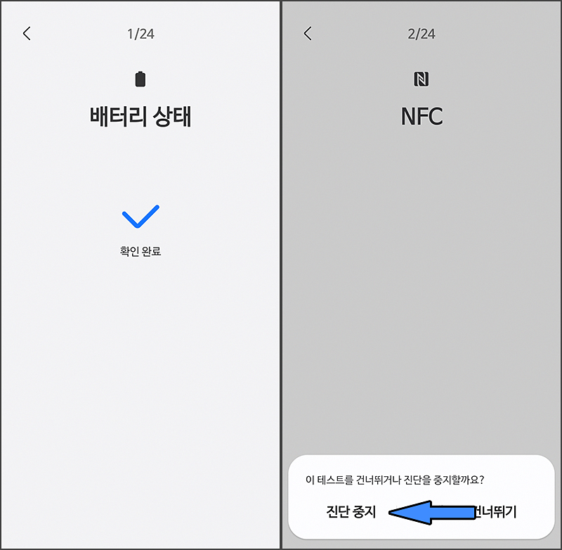 삼성 멤버스 휴대전화 진단 - 배터리 상태만 체크