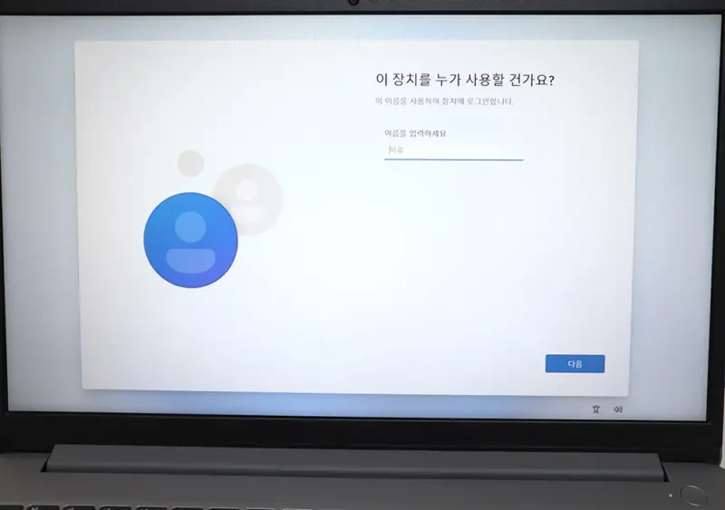 윈도우 로컬 유저 이름 설정 화면