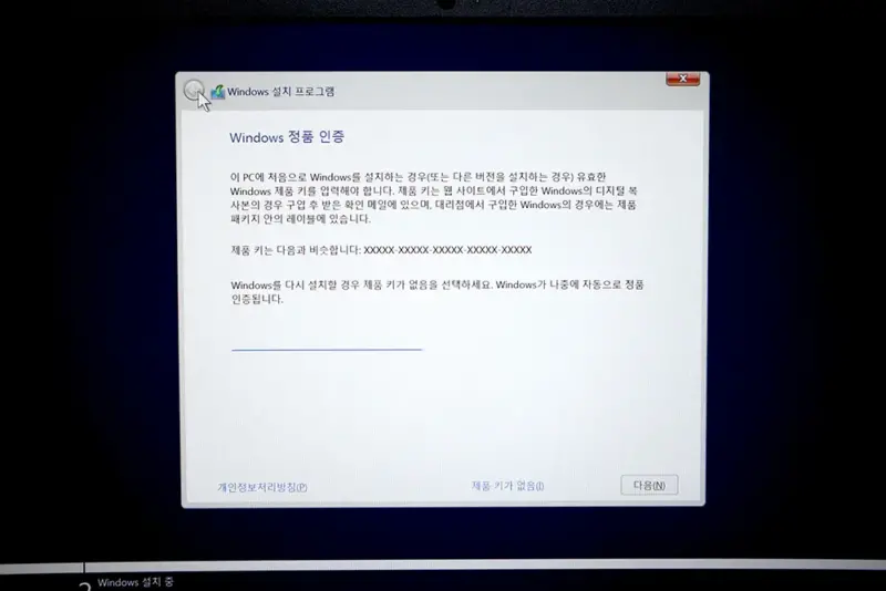 윈도우11 설치 - 정품 인증 절차
