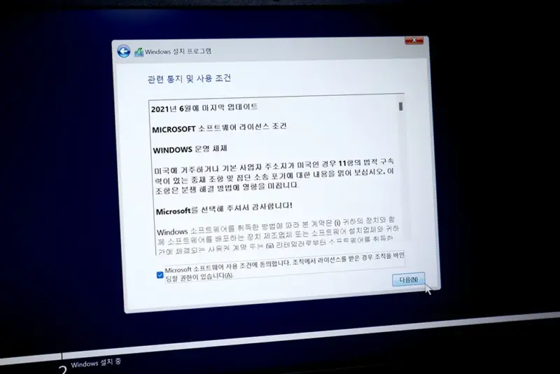 윈도우11 설치 약관