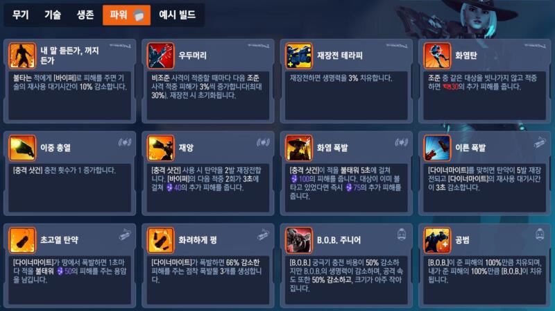 overwatch2-stadium-dps-ashe 오버워치2 스타디움 모드 - 캐서디 파워 특성
