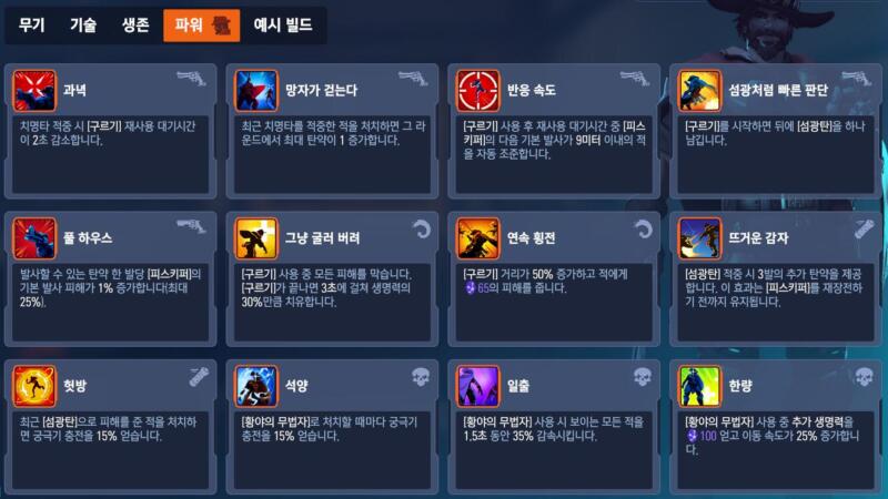 overwatch2-stadium-dps-cassidy 오버워치2 스타디움 모드 - 리퍼 파워 특성