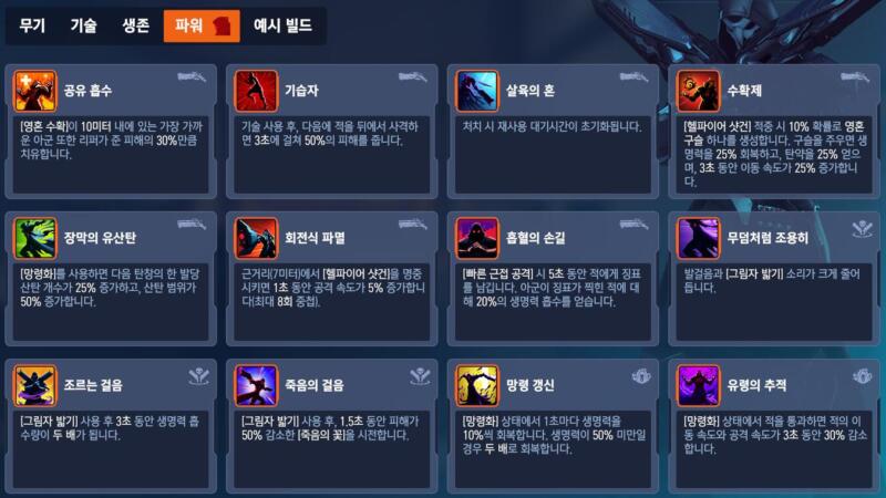 overwatch2-stadium-dps-reaper 오버워치2 스타디움 모드 - 리퍼 파워 특성