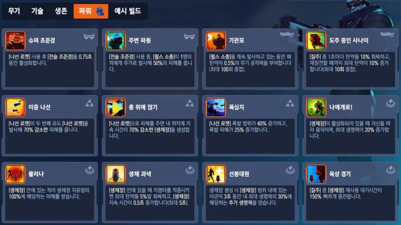 overwatch2-stadium-dps-soldier76 오버워치2 스타디움 모드 - 솔저76 파워 특성
