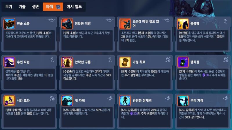 overwatch2-stadium-sup-ana 오버워치2 스타디움 모드 - 아나 파워 특성