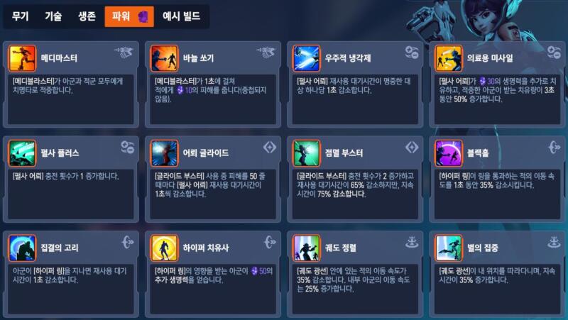 overwatch2-stadium-sup-juno 오버워치2 스타디움 모드 - 주노 파워 특성