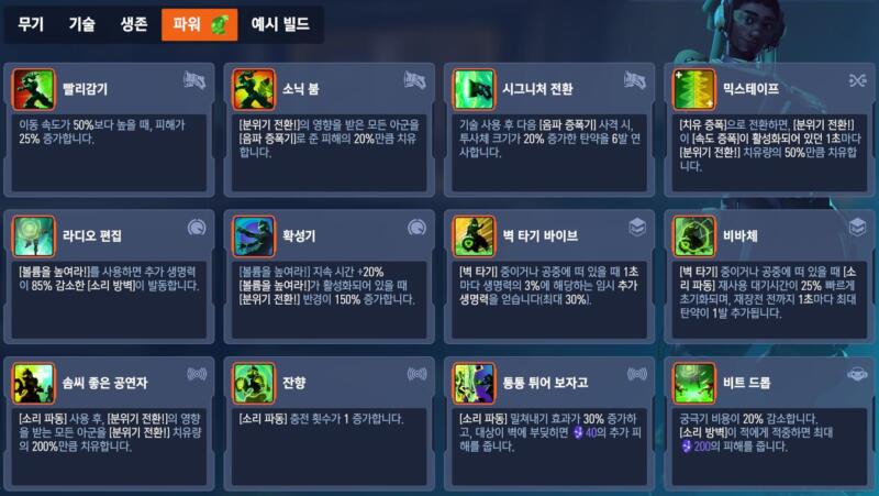 overwatch2-stadium-sup-lucio 오버워치2 스타디움 모드 - 루시우 파워 특성