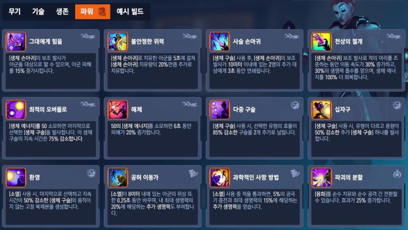 overwatch2-stadium-sup-moira 오버워치2 스타디움 모드 - 모이라 파워 특성