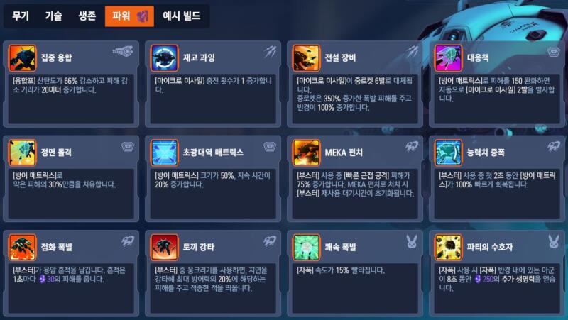 overwatch2-stadium-tank-dva 오버워치2 스타디움 모드 - D.VA (디바) 파워 특성