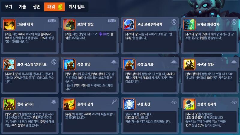 overwatch2-stadium-tank-orisa 오버워치2 스타디움 모드 - 오리사 파워 특성
