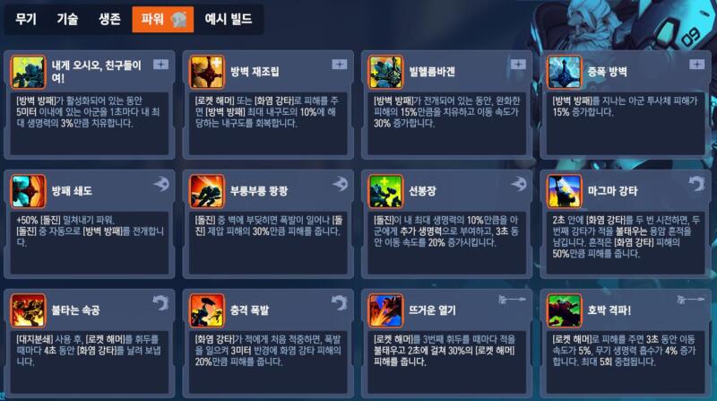 overwatch2-stadium-tank-reinhardt 오버워치2 스타디움 모드 - 라인하르트 파워 특성