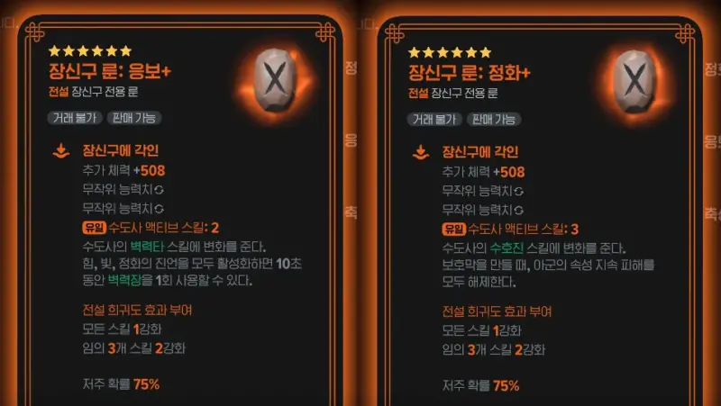 MabinogiM-Monk-SkillRun 마비노기 수도사 스킬 룬 응보, 정화