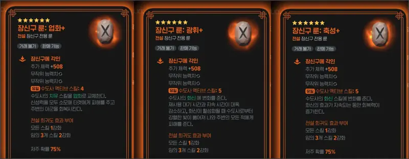 MabinogiM-Monk-SkillRun2 마비노기 수도사 스킬 악세 룬 선택 - 광휘, 축성, 업화