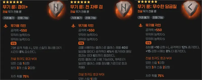 MabinogiM-Monk-Weapon 마비노기 수도사 무기 룬 - 경이+, 천 자루의 검, 무수한 담금질