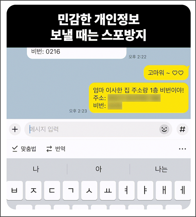 카카오톡 스포방지 기능 사용법