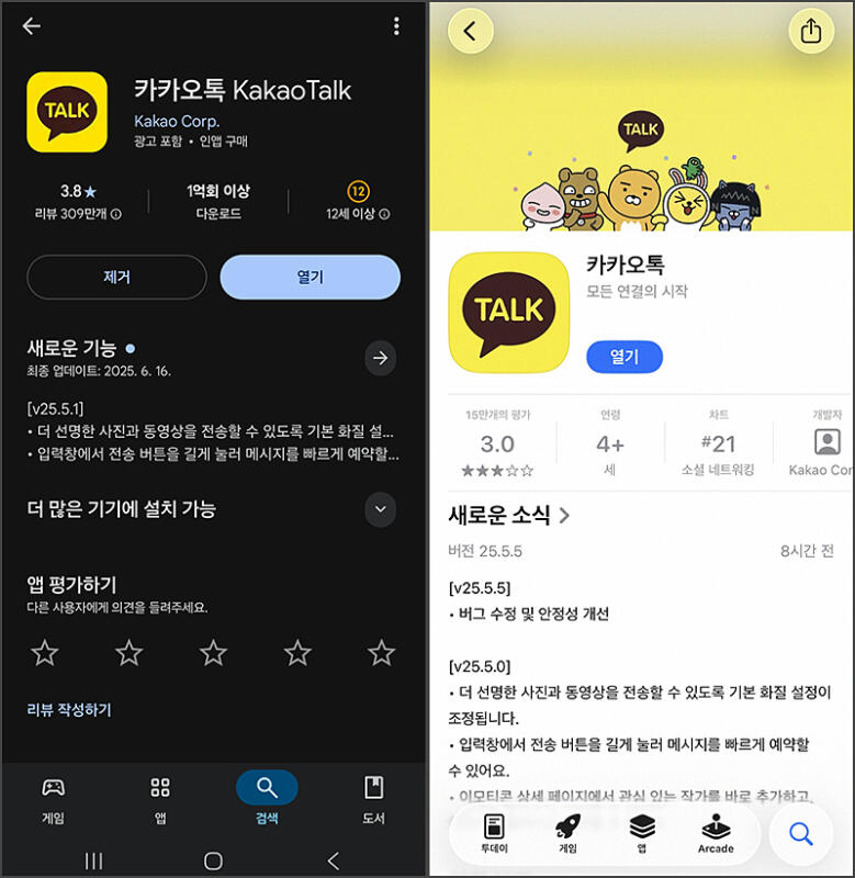 카카오톡 스포방지 - 모바일 (아이폰, 갤럭시)