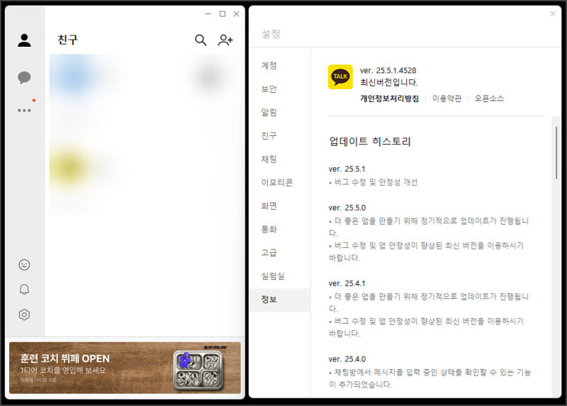 카카오톡 스포방지 - PC
