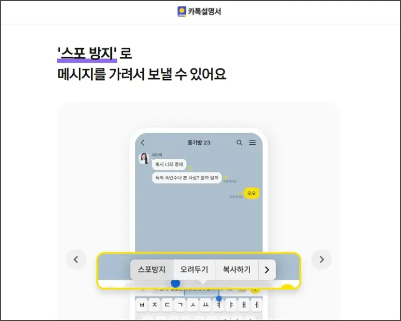 카톡 스포방지 업데이트
