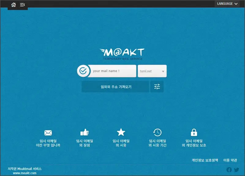 일회용 이메일 - moakt